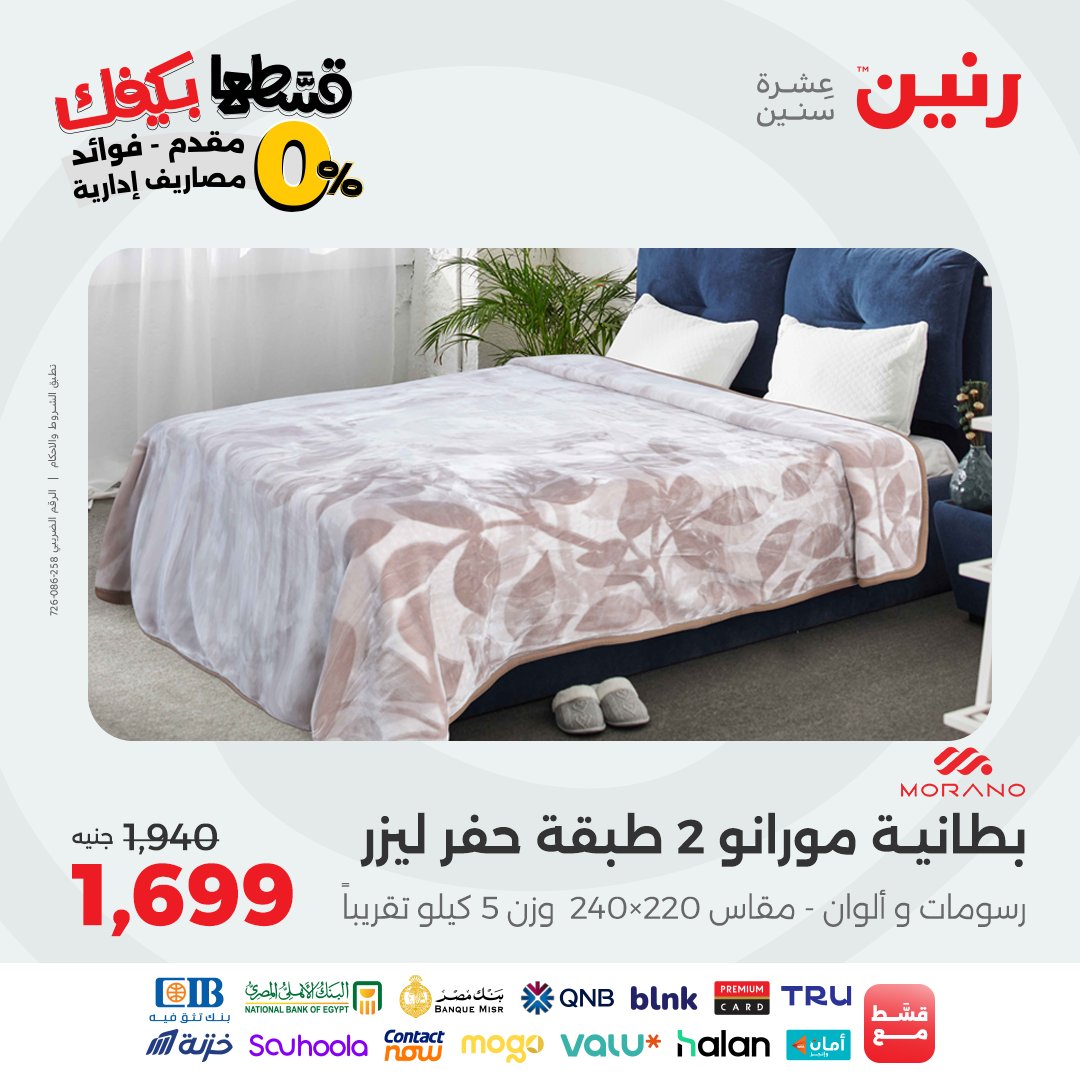 raneen offers from 23sep to 1sep 2025 عروض رنين من 23 سبتمبر حتى 1 سبتمبر 2025 صفحة رقم 51